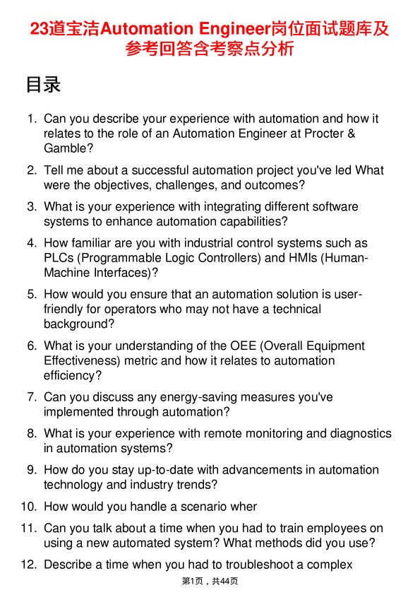 39道宝洁Automation Engineer岗位面试题库及参考回答含考察点分析