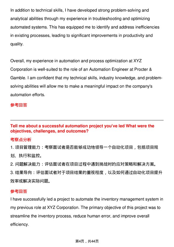 39道宝洁Automation Engineer岗位面试题库及参考回答含考察点分析