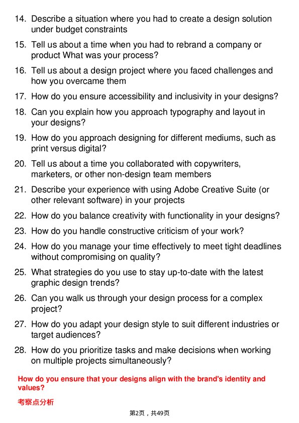 39道宝洁Graphic Designer岗位面试题库及参考回答含考察点分析