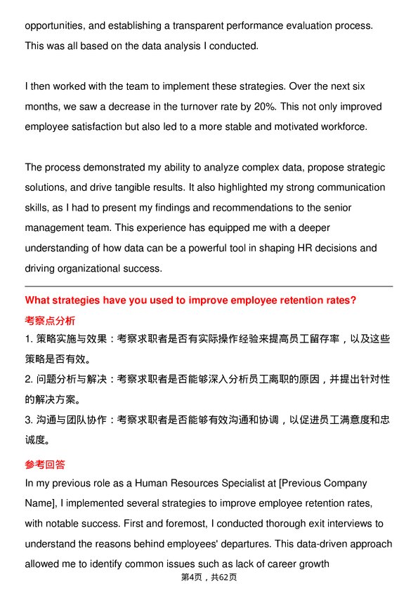 39道宝洁Human Resources Specialist岗位面试题库及参考回答含考察点分析