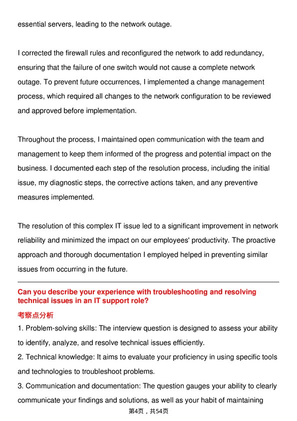 39道宝洁IT Support Engineer岗位面试题库及参考回答含考察点分析