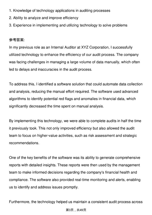 39道宝洁Internal Auditor岗位面试题库及参考回答含考察点分析