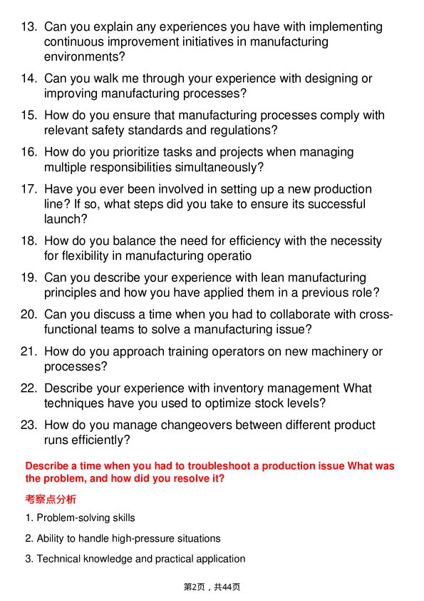39道宝洁Manufacturing Engineer岗位面试题库及参考回答含考察点分析