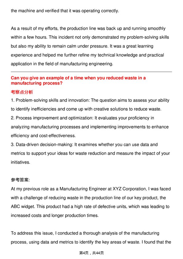 39道宝洁Manufacturing Engineer岗位面试题库及参考回答含考察点分析