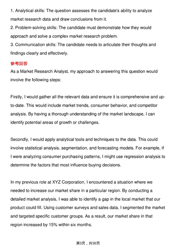 39道宝洁Market Research Analyst岗位面试题库及参考回答含考察点分析