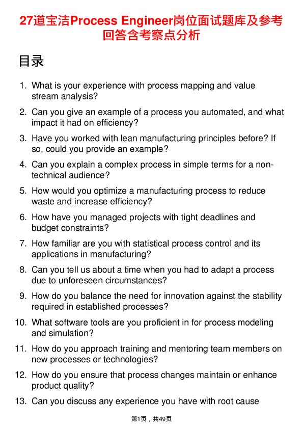 39道宝洁Process Engineer岗位面试题库及参考回答含考察点分析