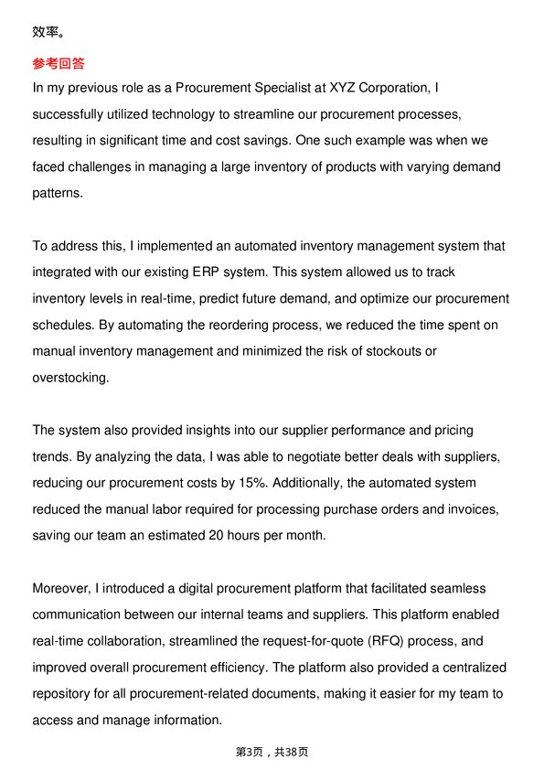 39道宝洁Procurement Specialist岗位面试题库及参考回答含考察点分析