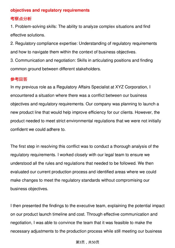 39道宝洁Regulatory Affairs Specialist岗位面试题库及参考回答含考察点分析