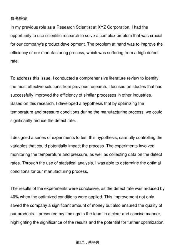 39道宝洁Research Scientist岗位面试题库及参考回答含考察点分析