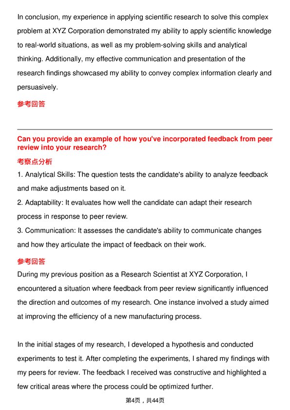 39道宝洁Research Scientist岗位面试题库及参考回答含考察点分析