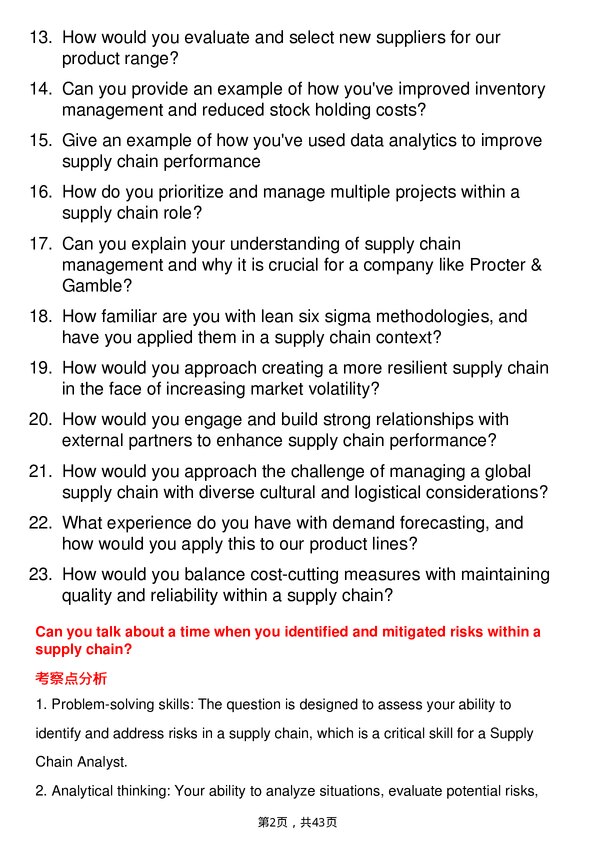 39道宝洁Supply Chain Analyst岗位面试题库及参考回答含考察点分析