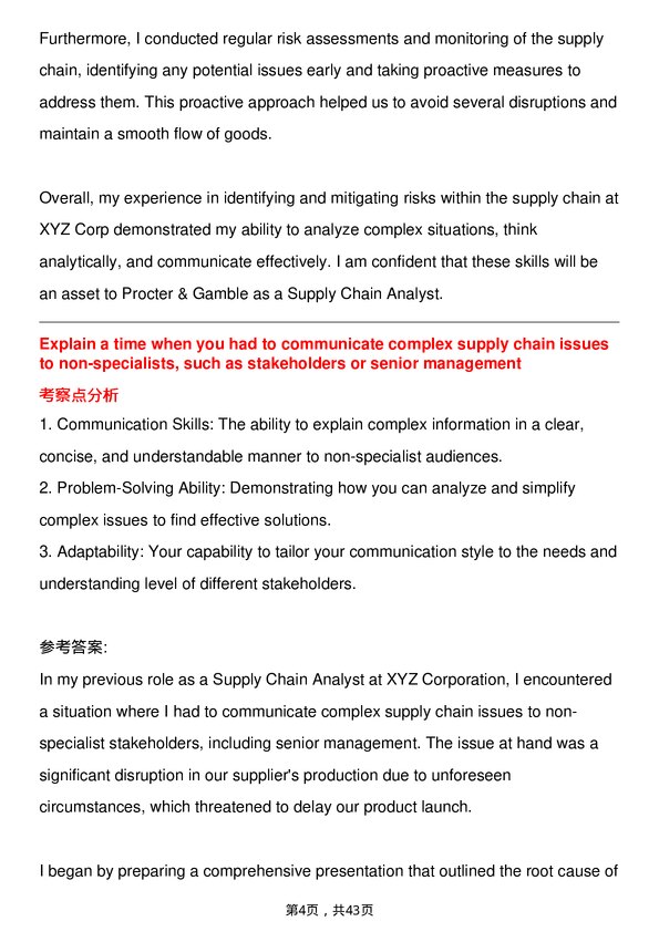 39道宝洁Supply Chain Analyst岗位面试题库及参考回答含考察点分析
