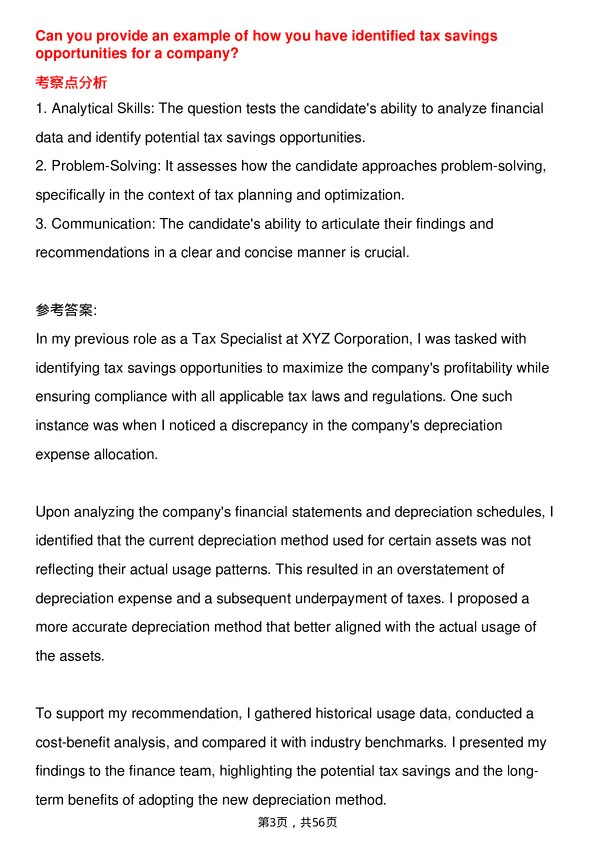 39道宝洁Tax Specialist岗位面试题库及参考回答含考察点分析