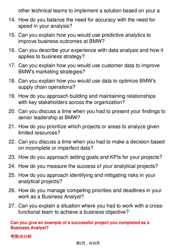 39道宝马Business Analyst岗位面试题库及参考回答含考察点分析