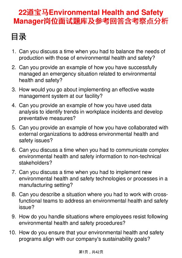 39道宝马Environmental Health and Safety Manager岗位面试题库及参考回答含考察点分析