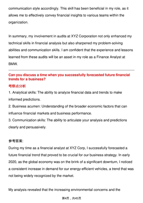 39道宝马Finance Analyst岗位面试题库及参考回答含考察点分析