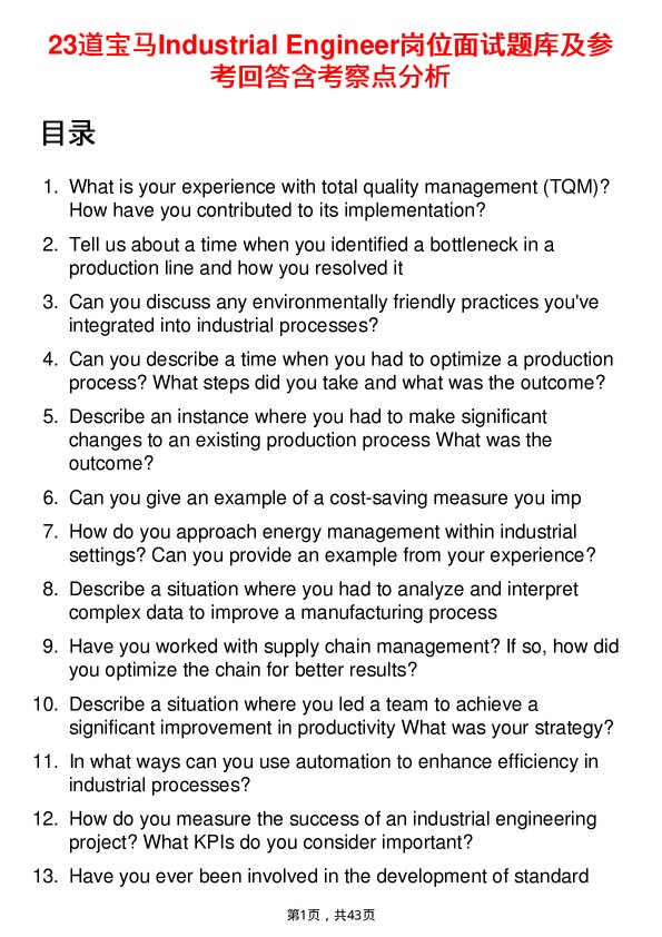 39道宝马Industrial Engineer岗位面试题库及参考回答含考察点分析