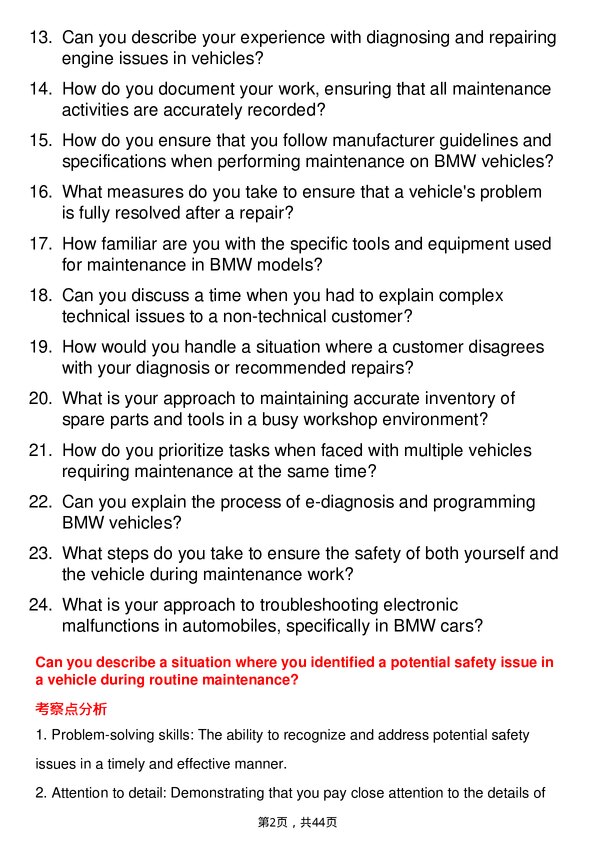 39道宝马Maintenance Technician岗位面试题库及参考回答含考察点分析
