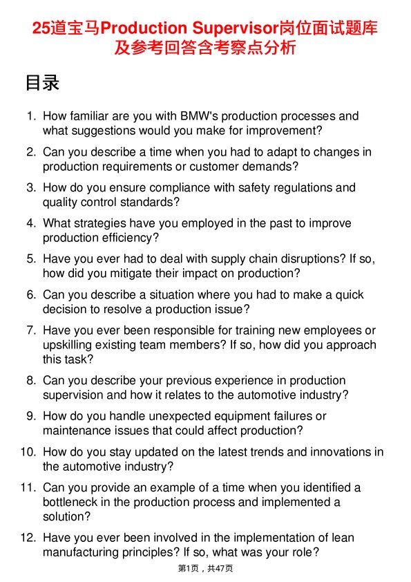 39道宝马Production Supervisor岗位面试题库及参考回答含考察点分析