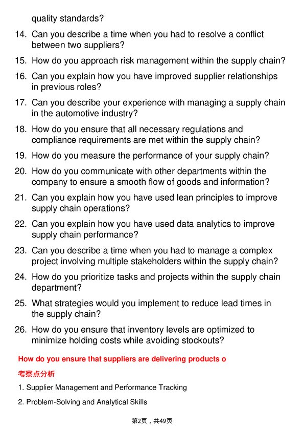39道宝马Supply Chain Manager岗位面试题库及参考回答含考察点分析