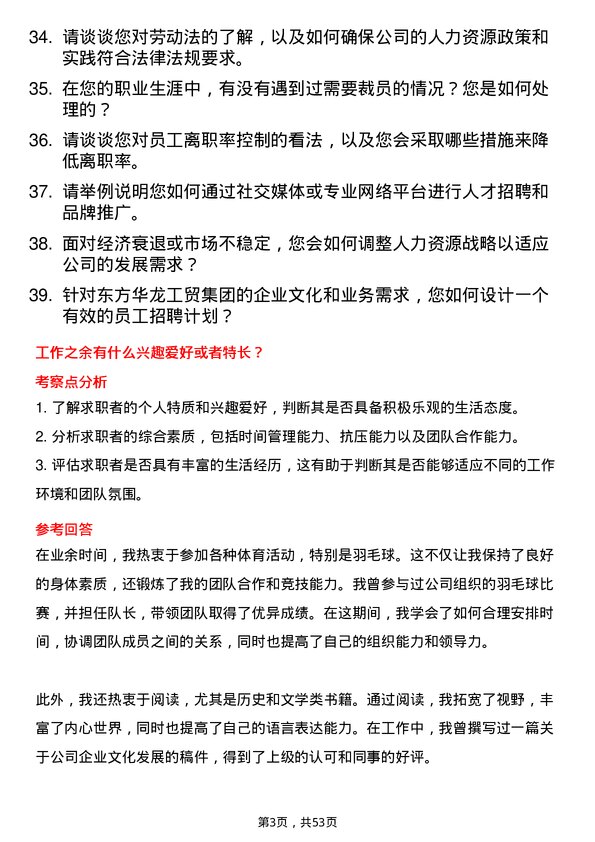 39道山东东方华龙工贸集团人力资源专员岗位面试题库及参考回答含考察点分析