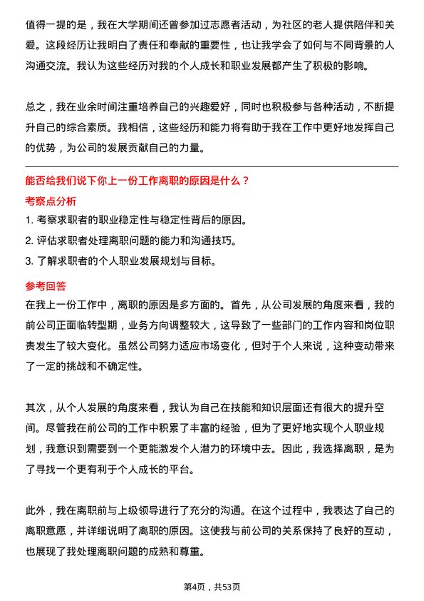 39道山东东方华龙工贸集团人力资源专员岗位面试题库及参考回答含考察点分析