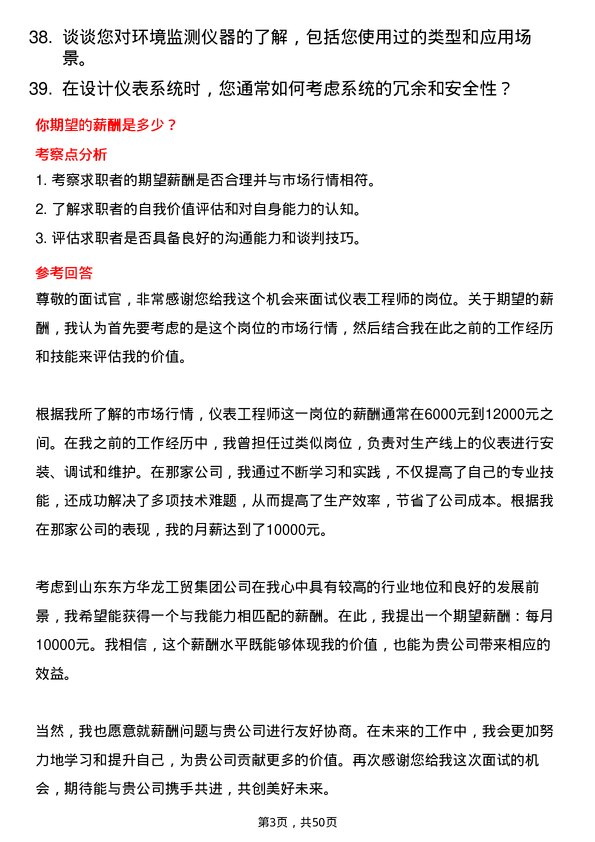 39道山东东方华龙工贸集团仪表工程师岗位面试题库及参考回答含考察点分析