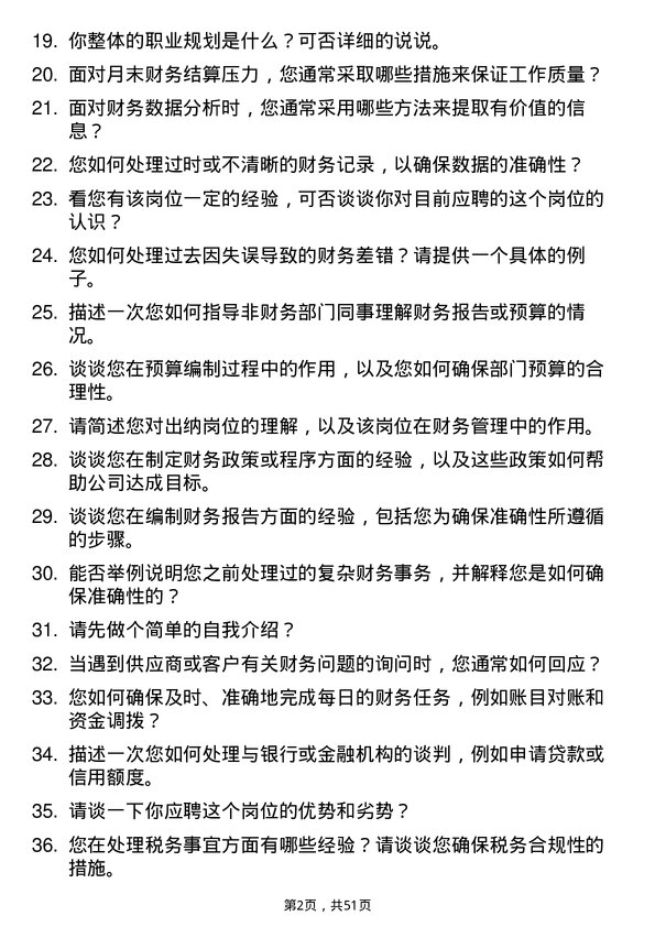 39道山东东方华龙工贸集团出纳岗位面试题库及参考回答含考察点分析