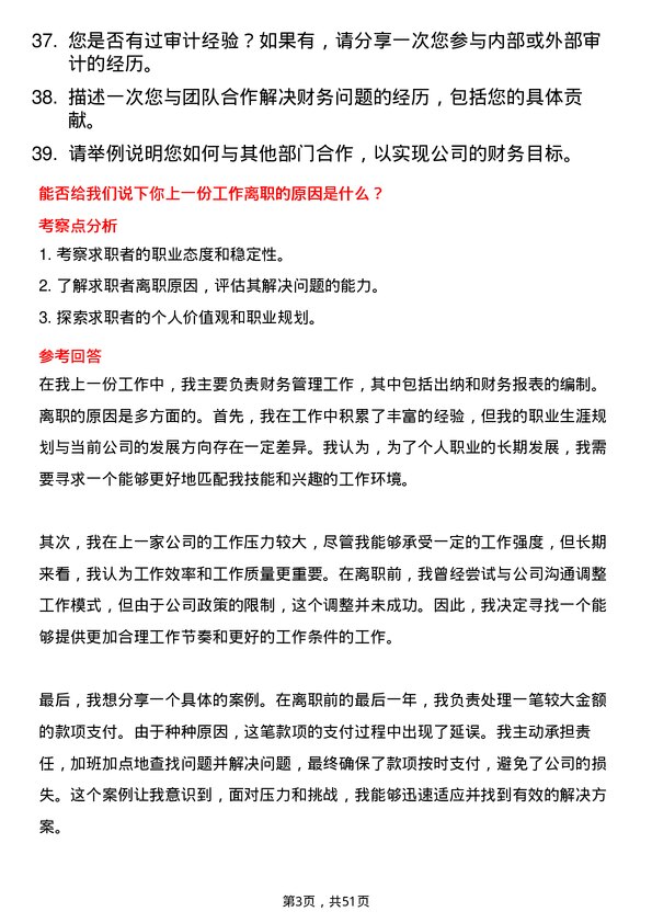 39道山东东方华龙工贸集团出纳岗位面试题库及参考回答含考察点分析