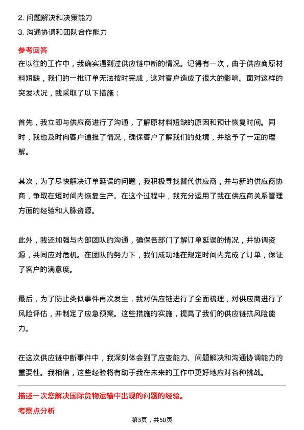 39道山东东方华龙工贸集团外贸业务员岗位面试题库及参考回答含考察点分析