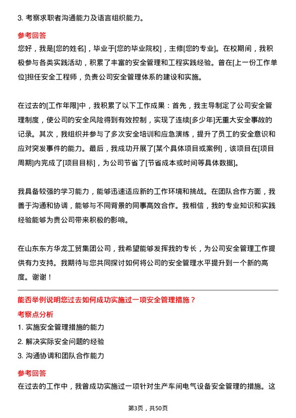 39道山东东方华龙工贸集团安全工程师岗位面试题库及参考回答含考察点分析