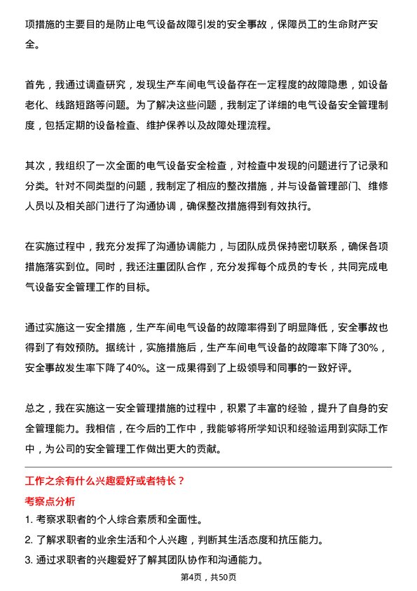 39道山东东方华龙工贸集团安全工程师岗位面试题库及参考回答含考察点分析