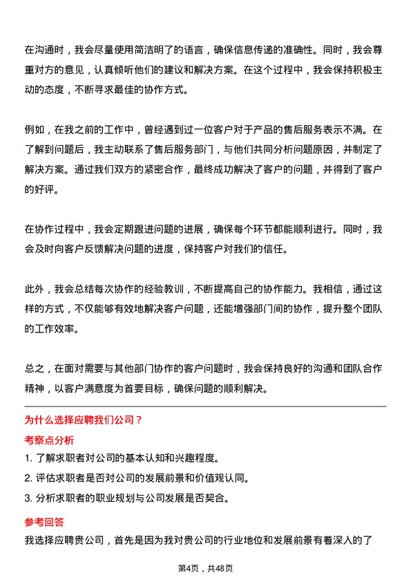 39道山东东方华龙工贸集团客服专员岗位面试题库及参考回答含考察点分析