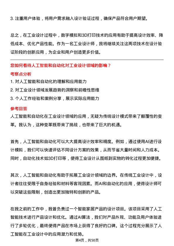 39道山东东方华龙工贸集团工业设计师岗位面试题库及参考回答含考察点分析