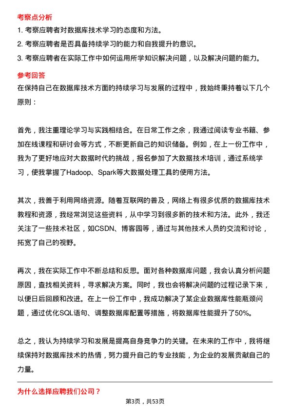 39道山东东方华龙工贸集团数据库管理员岗位面试题库及参考回答含考察点分析