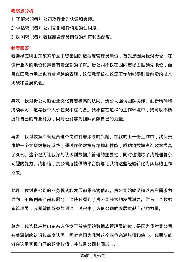 39道山东东方华龙工贸集团数据库管理员岗位面试题库及参考回答含考察点分析