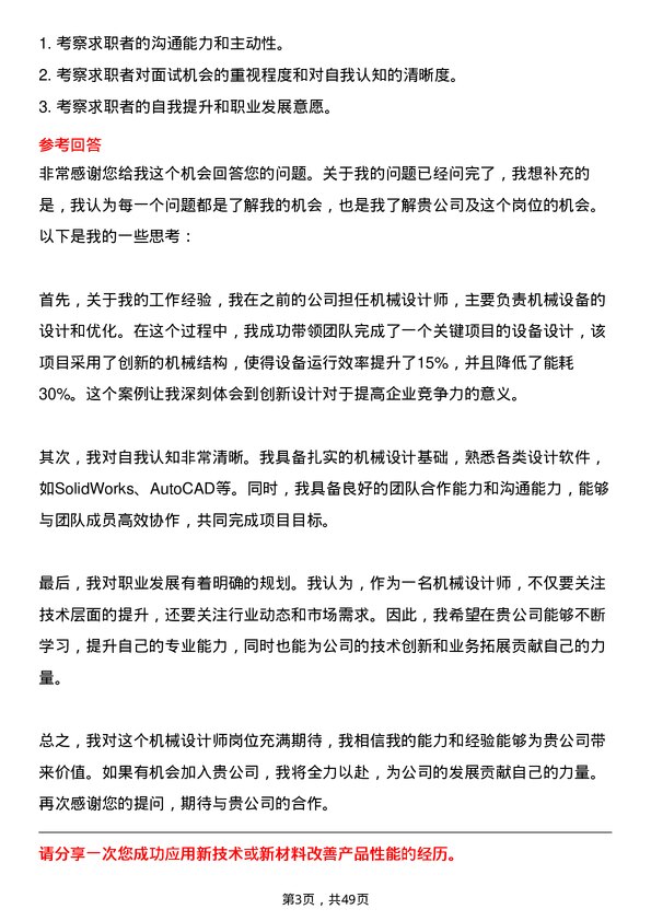 39道山东东方华龙工贸集团机械设计师岗位面试题库及参考回答含考察点分析