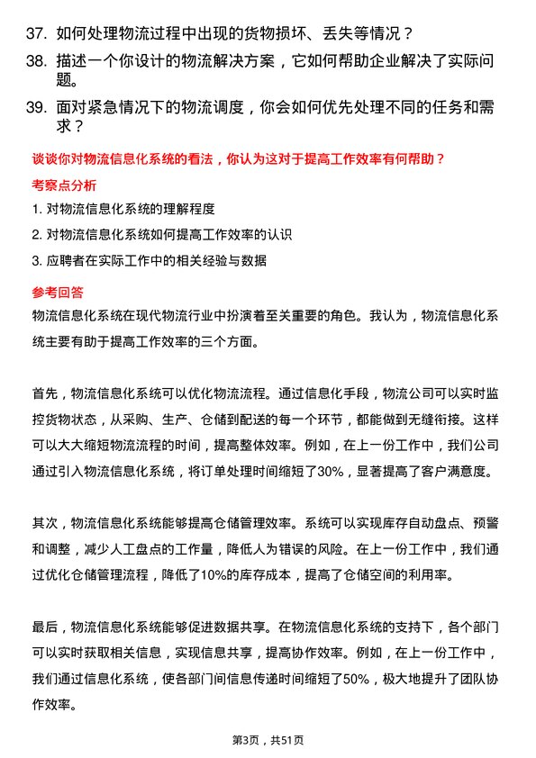 39道山东东方华龙工贸集团物流专员岗位面试题库及参考回答含考察点分析