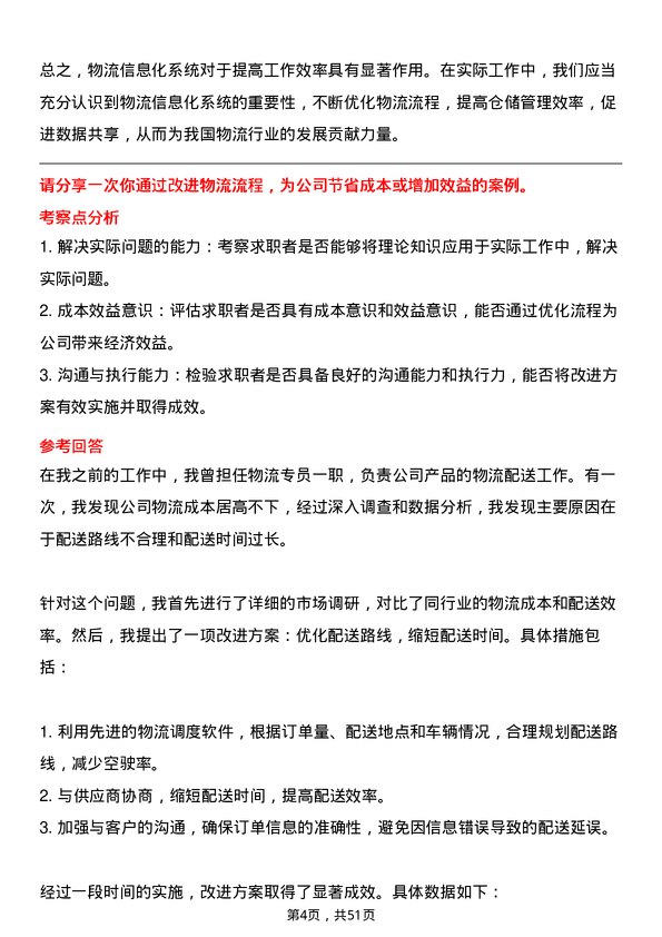 39道山东东方华龙工贸集团物流专员岗位面试题库及参考回答含考察点分析