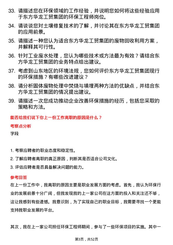 39道山东东方华龙工贸集团环保工程师岗位面试题库及参考回答含考察点分析