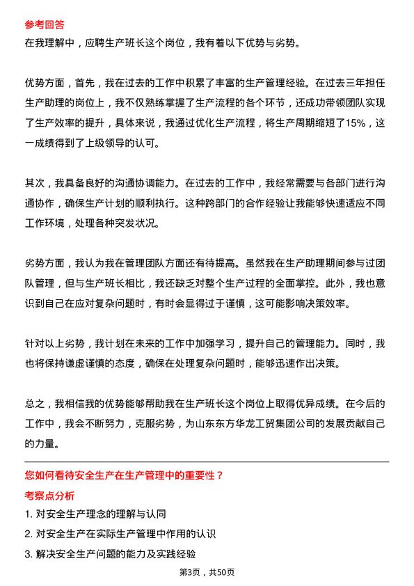 39道山东东方华龙工贸集团生产班长岗位面试题库及参考回答含考察点分析