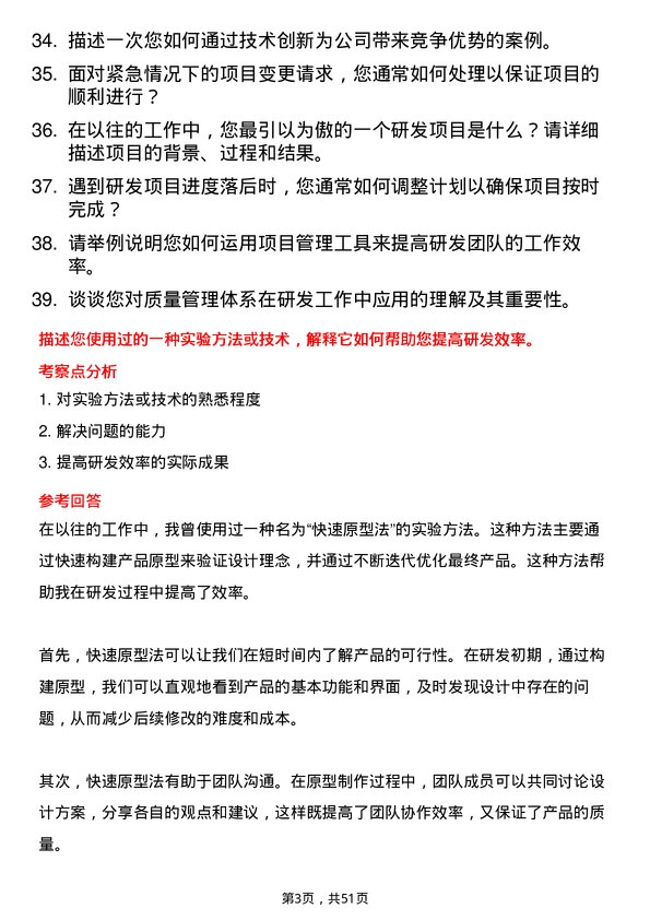 39道山东东方华龙工贸集团研发工程师岗位面试题库及参考回答含考察点分析