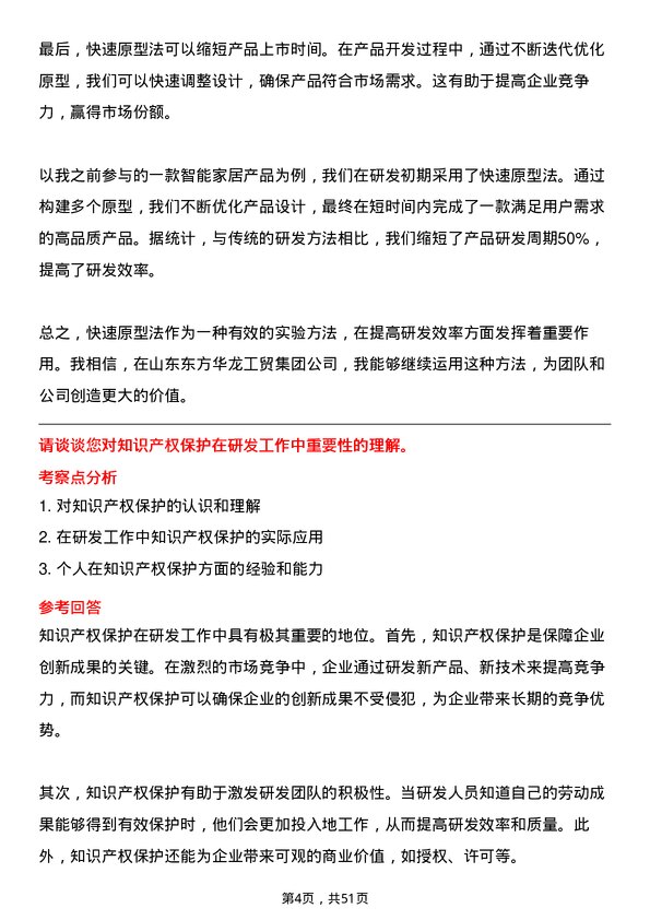 39道山东东方华龙工贸集团研发工程师岗位面试题库及参考回答含考察点分析