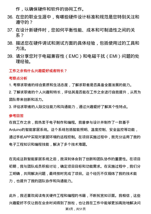 39道山东东方华龙工贸集团硬件工程师岗位面试题库及参考回答含考察点分析