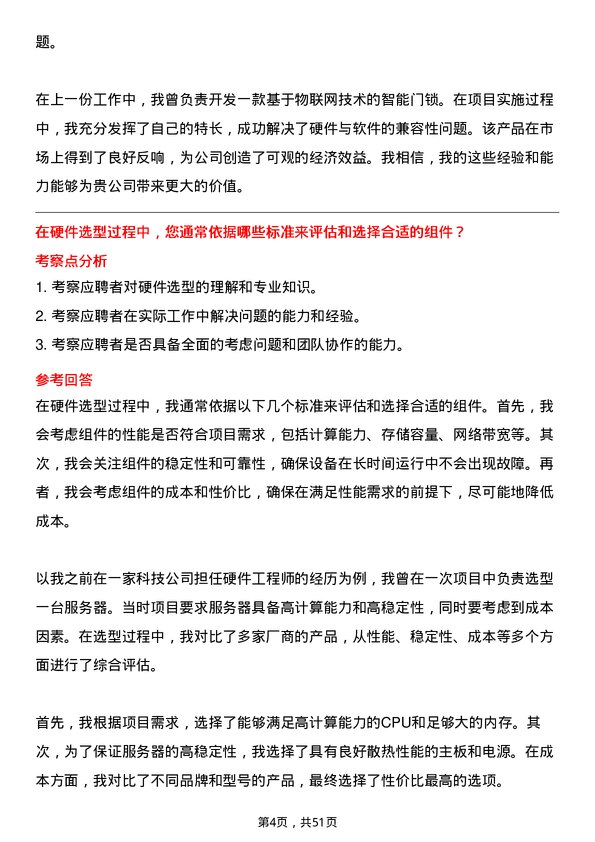 39道山东东方华龙工贸集团硬件工程师岗位面试题库及参考回答含考察点分析