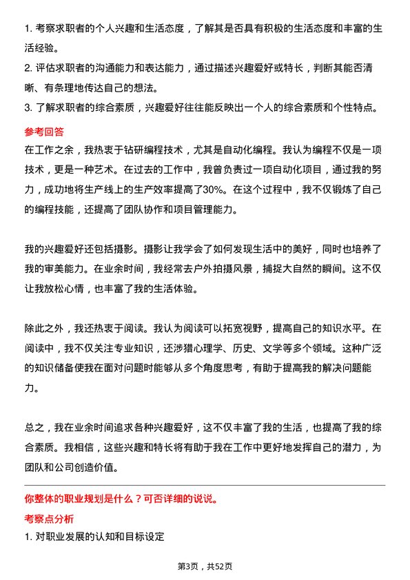 39道山东东方华龙工贸集团自动化工程师岗位面试题库及参考回答含考察点分析