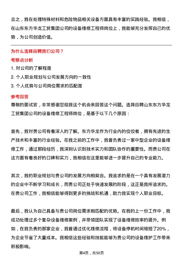 39道山东东方华龙工贸集团设备维修工程师岗位面试题库及参考回答含考察点分析