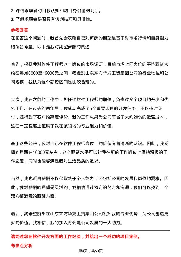 39道山东东方华龙工贸集团软件工程师岗位面试题库及参考回答含考察点分析