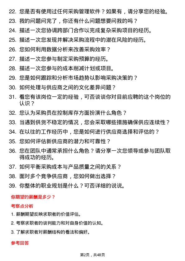 39道山东东方华龙工贸集团采购员岗位面试题库及参考回答含考察点分析