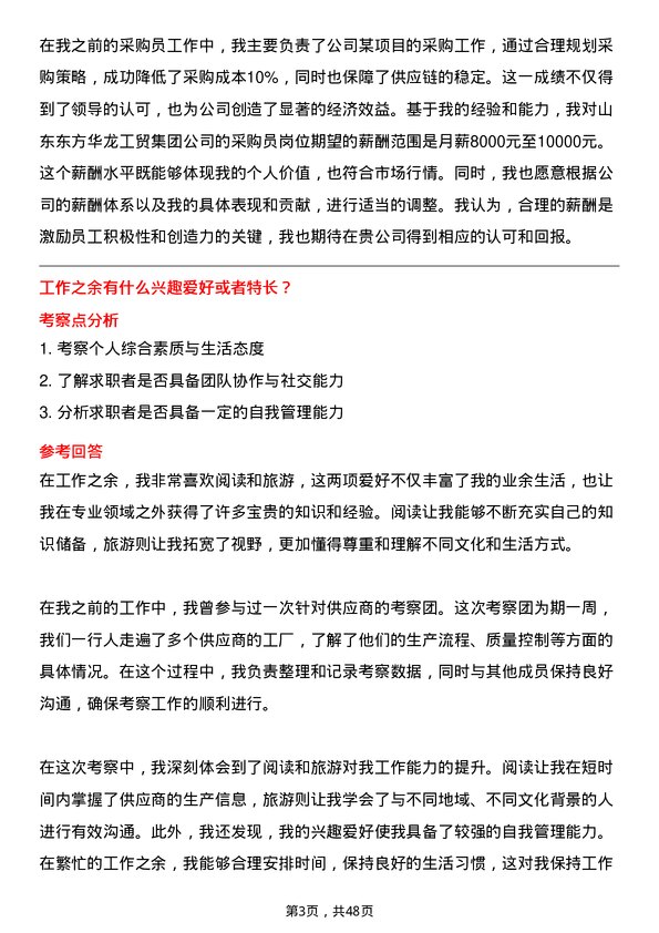 39道山东东方华龙工贸集团采购员岗位面试题库及参考回答含考察点分析